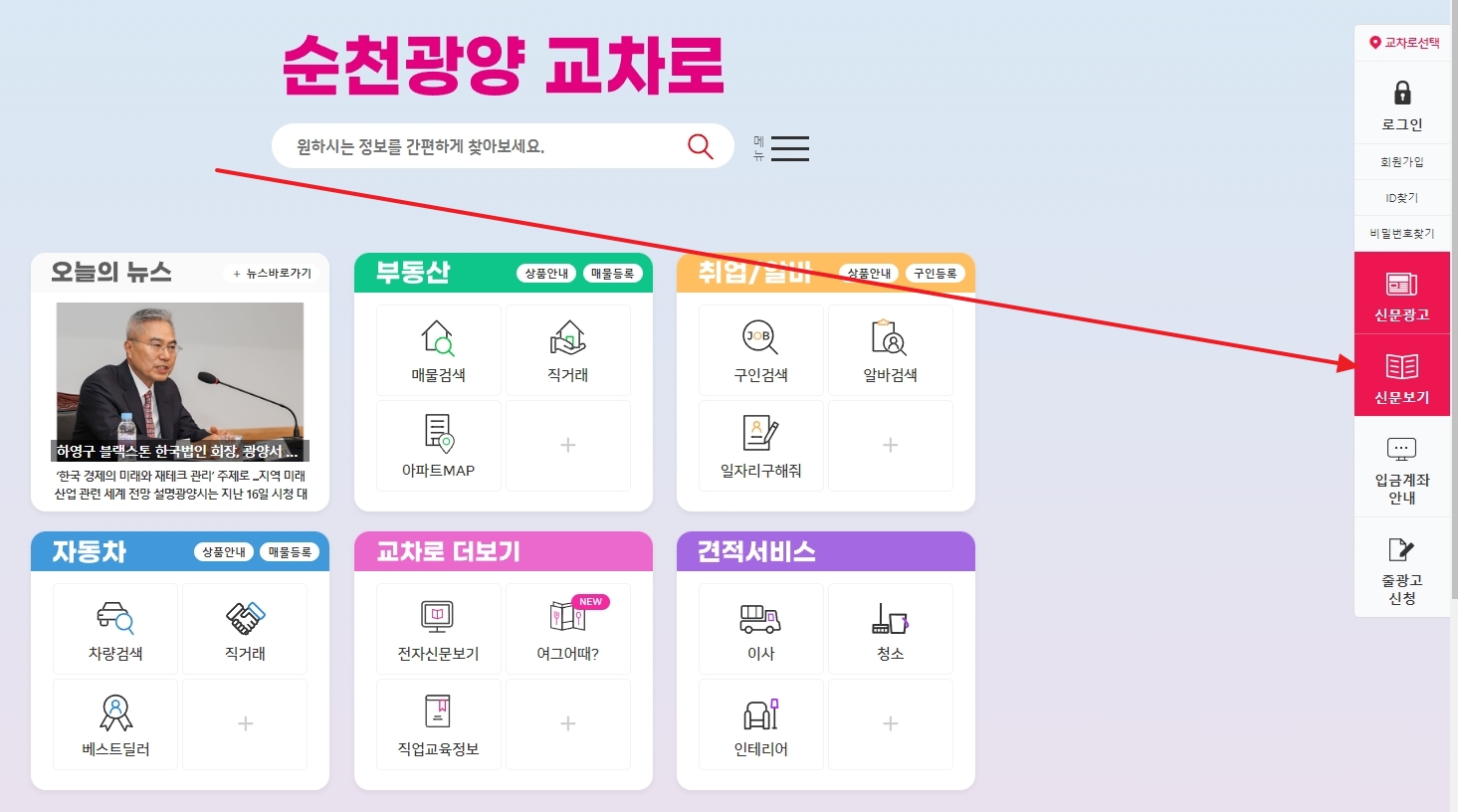 홈페이지 우측에 위치한 신문 보기 버튼