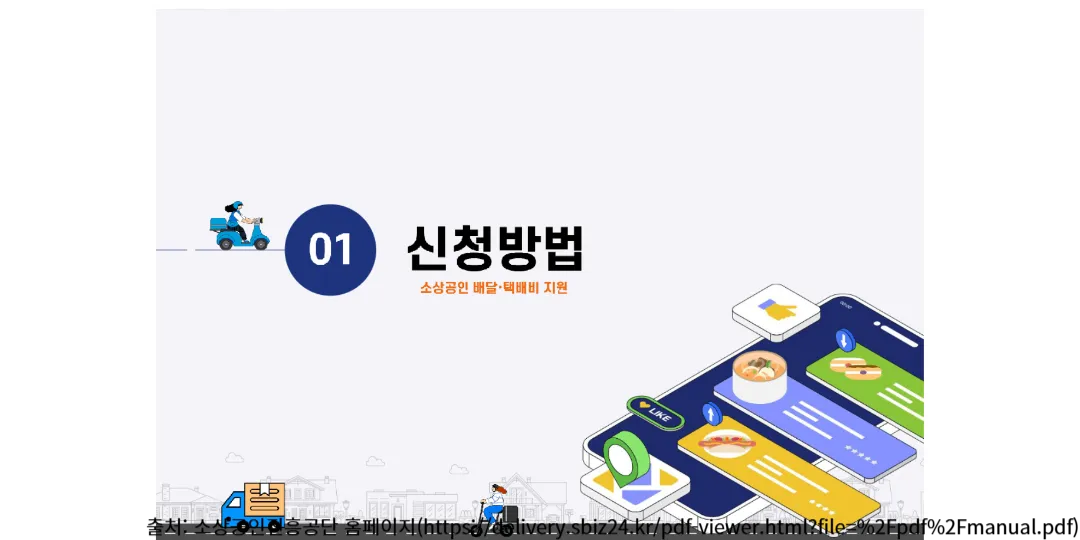 소상공인 배달택배비 지원