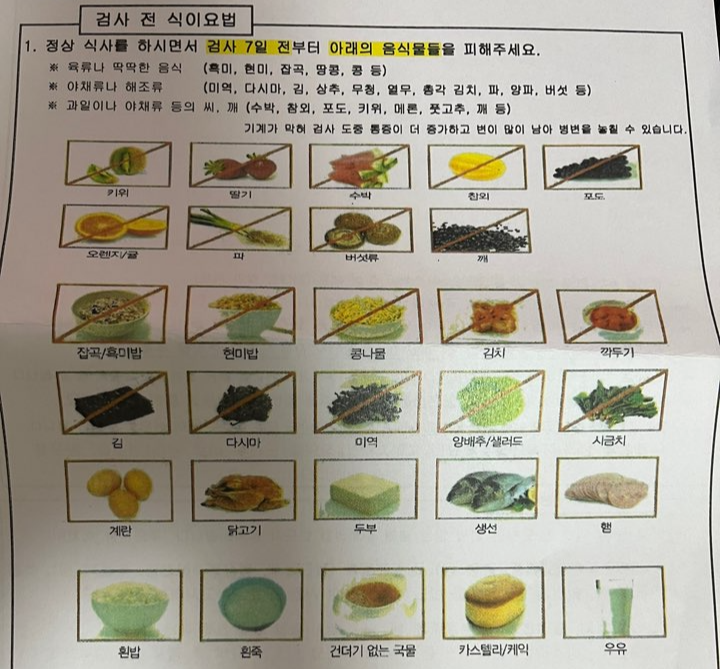 대장내시경 식단 조절