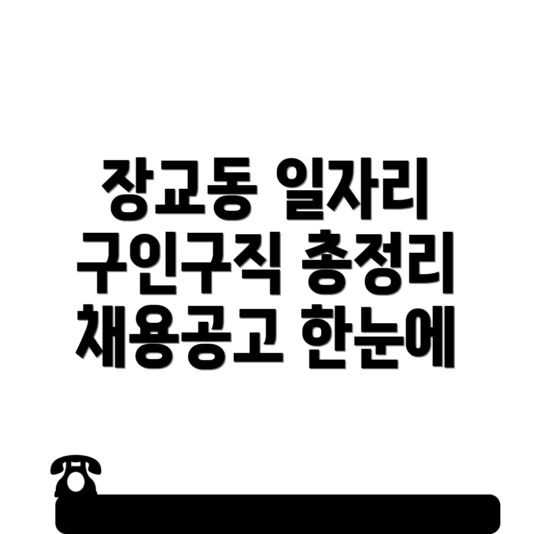 구인구직 정보