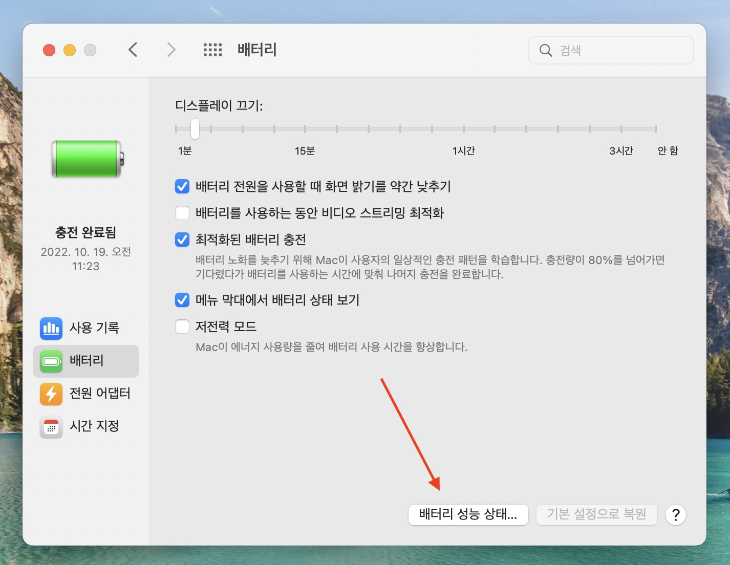 맥북 배터리 성능 확인 하는 2가지 방법 사진 3