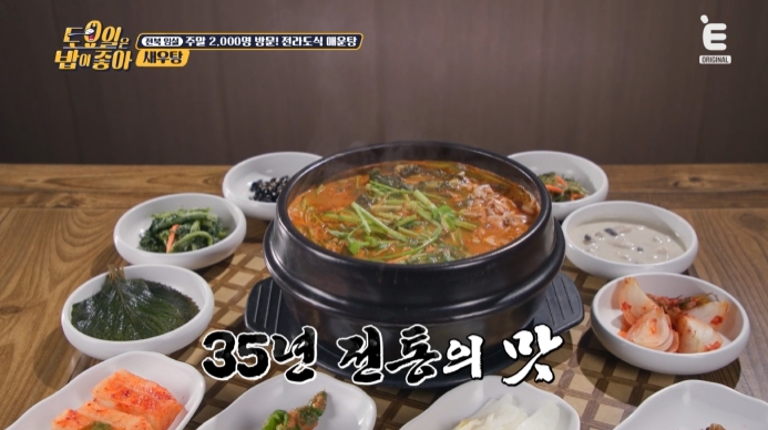 토요일은-밥이-좋아-임실-새우탕