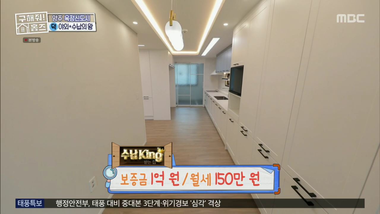 구해줘홈즈 뮤지 옥정동 수납 킹 받는 집 매물 가격 및 구조 인테리어 리모델링 최종선택 소개