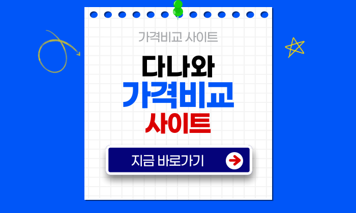 다나와 가격비교 사이트