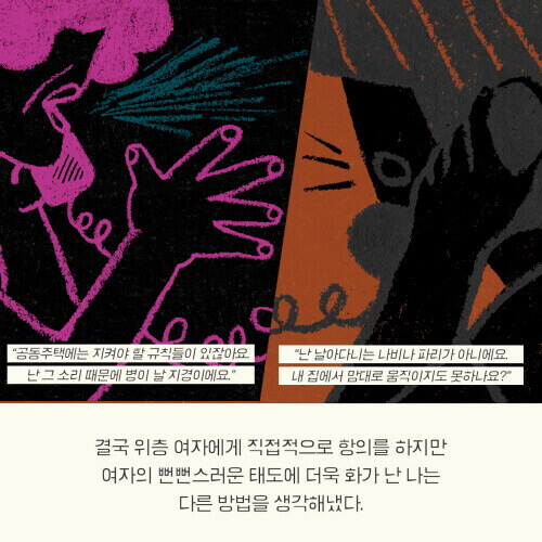 <소음 공해> 삽화