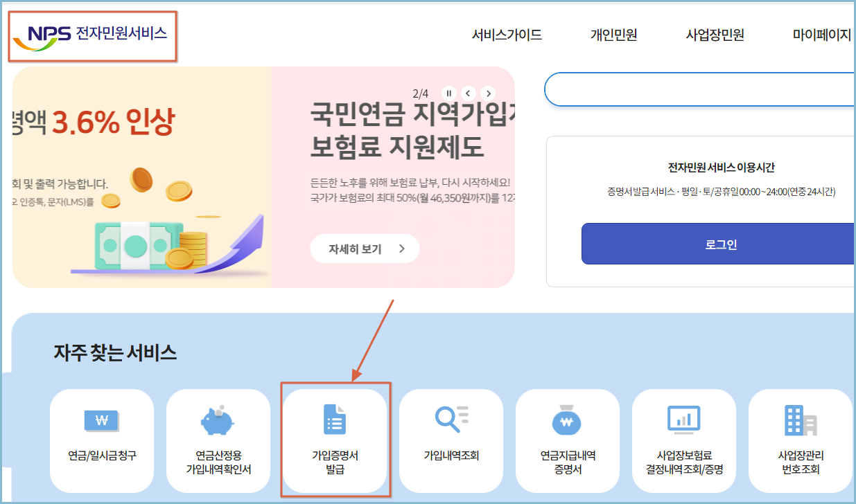 재직증명서-인터넷발급-국민연금