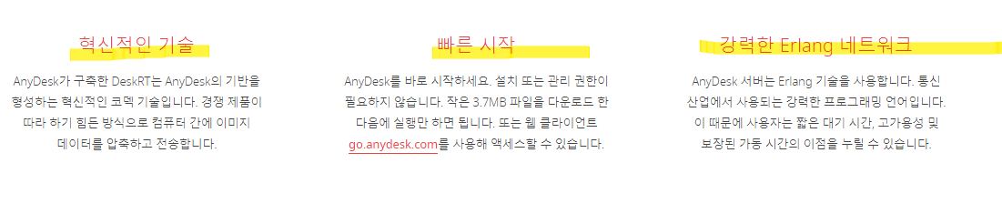 애니데스크 기능