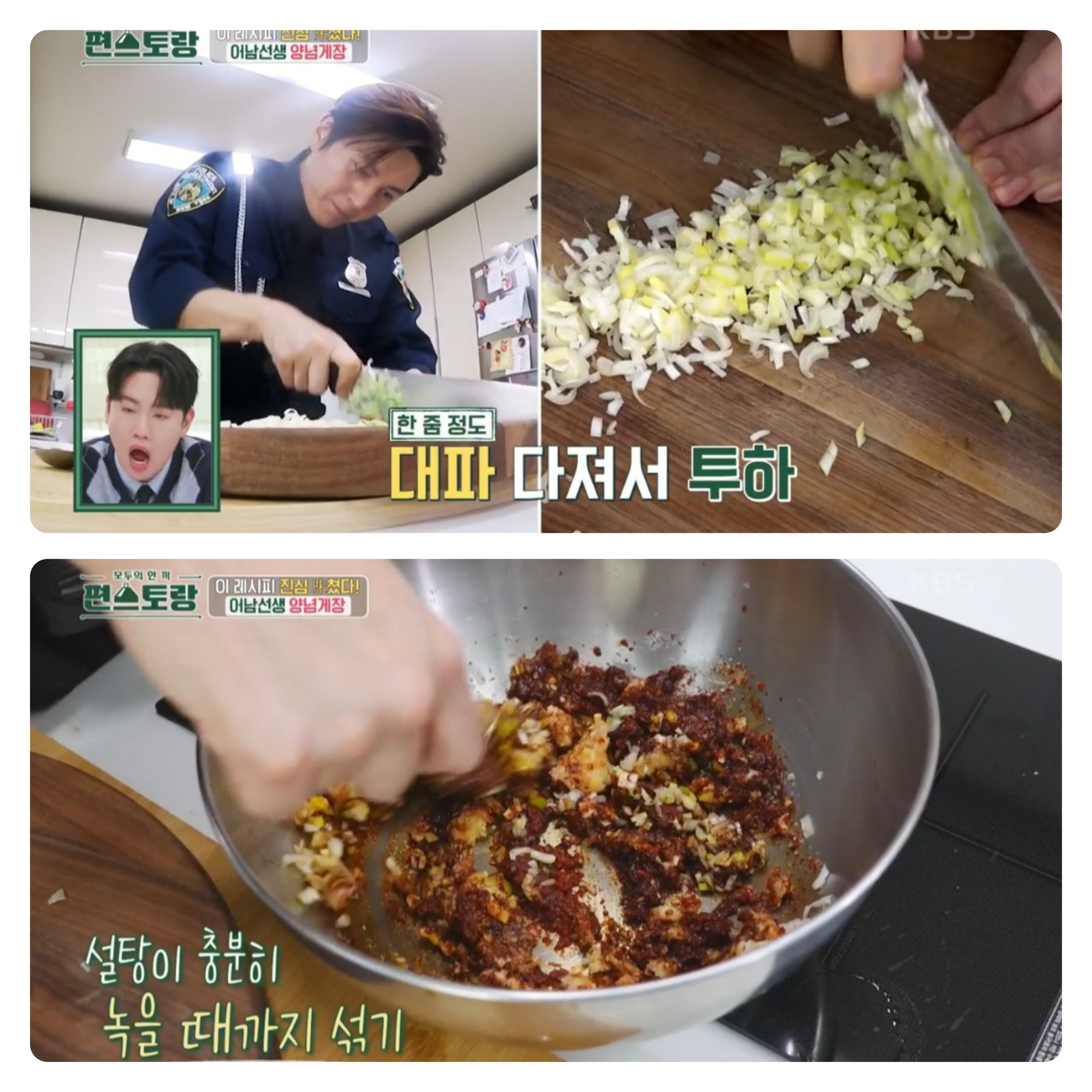 류수영 양념게장 만들기