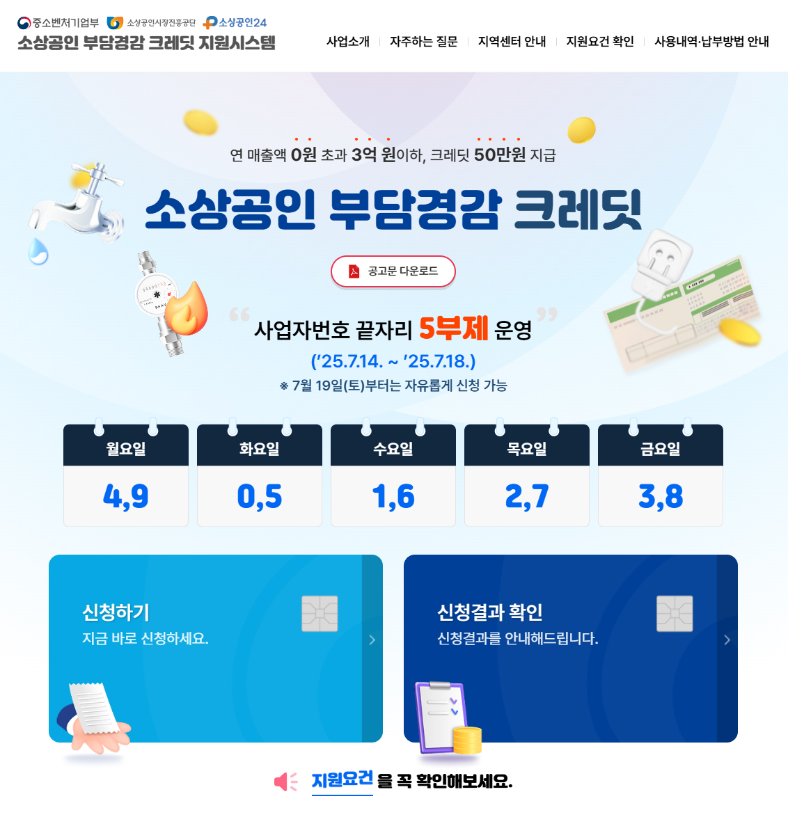 부담경감크레딧 홈페이지