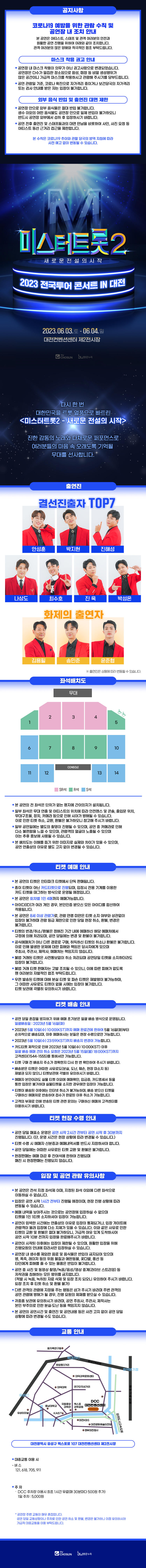 미스터트롯2 대구 콘서트