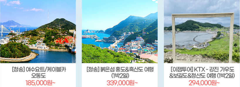 6월 국내여행지 추천 철도,항공권,렌트카 할인 최대50% 받는 방법