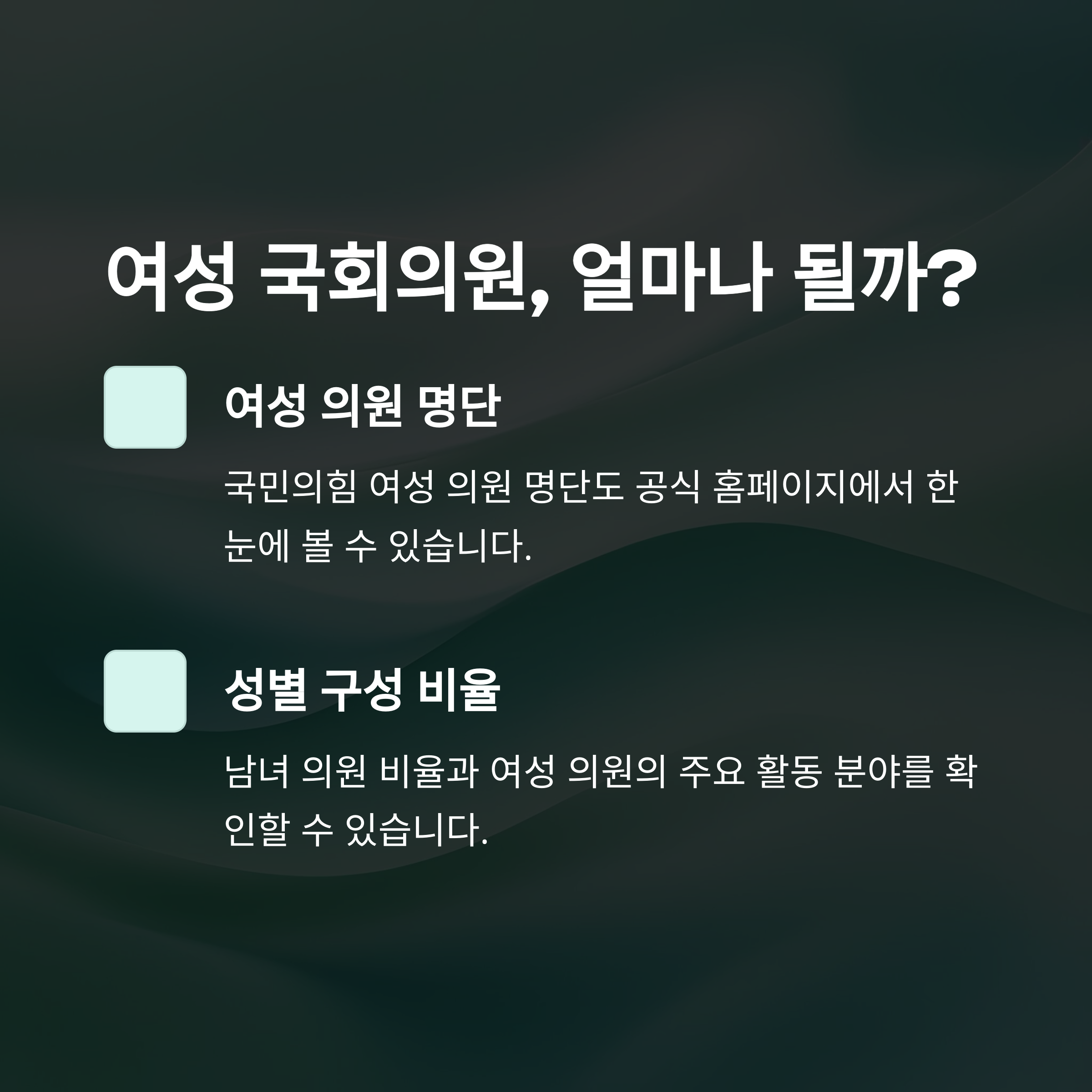 22대 국민의힘 국회의원 명단과 당대표, 여성의원, 주요 구성 완벽 정리4