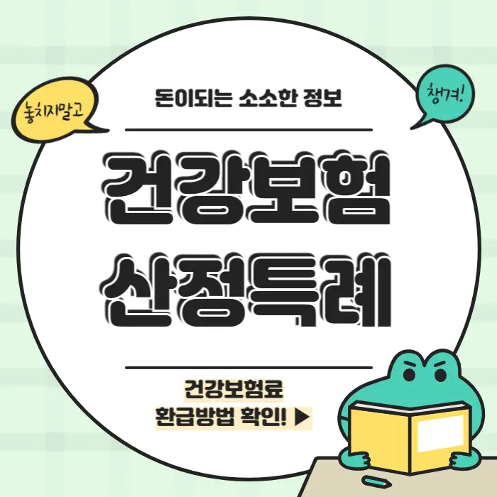 건강보험 산정특례