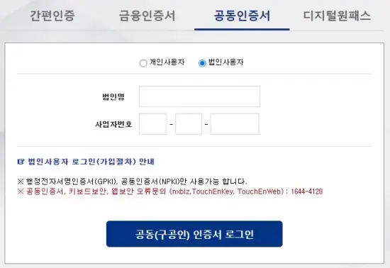 자동차-과태료-법인-공인-인증서-로그인