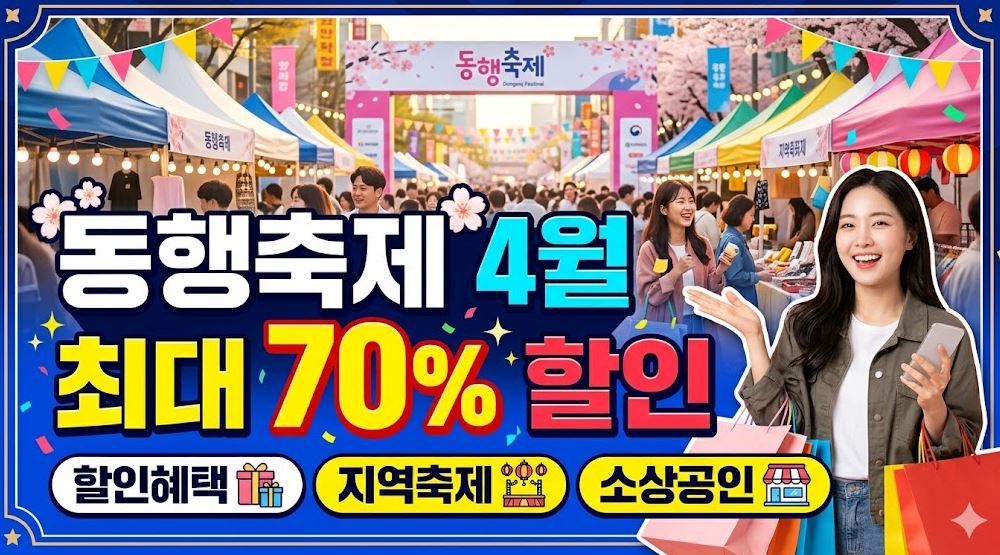 동행축제 썸네일사진