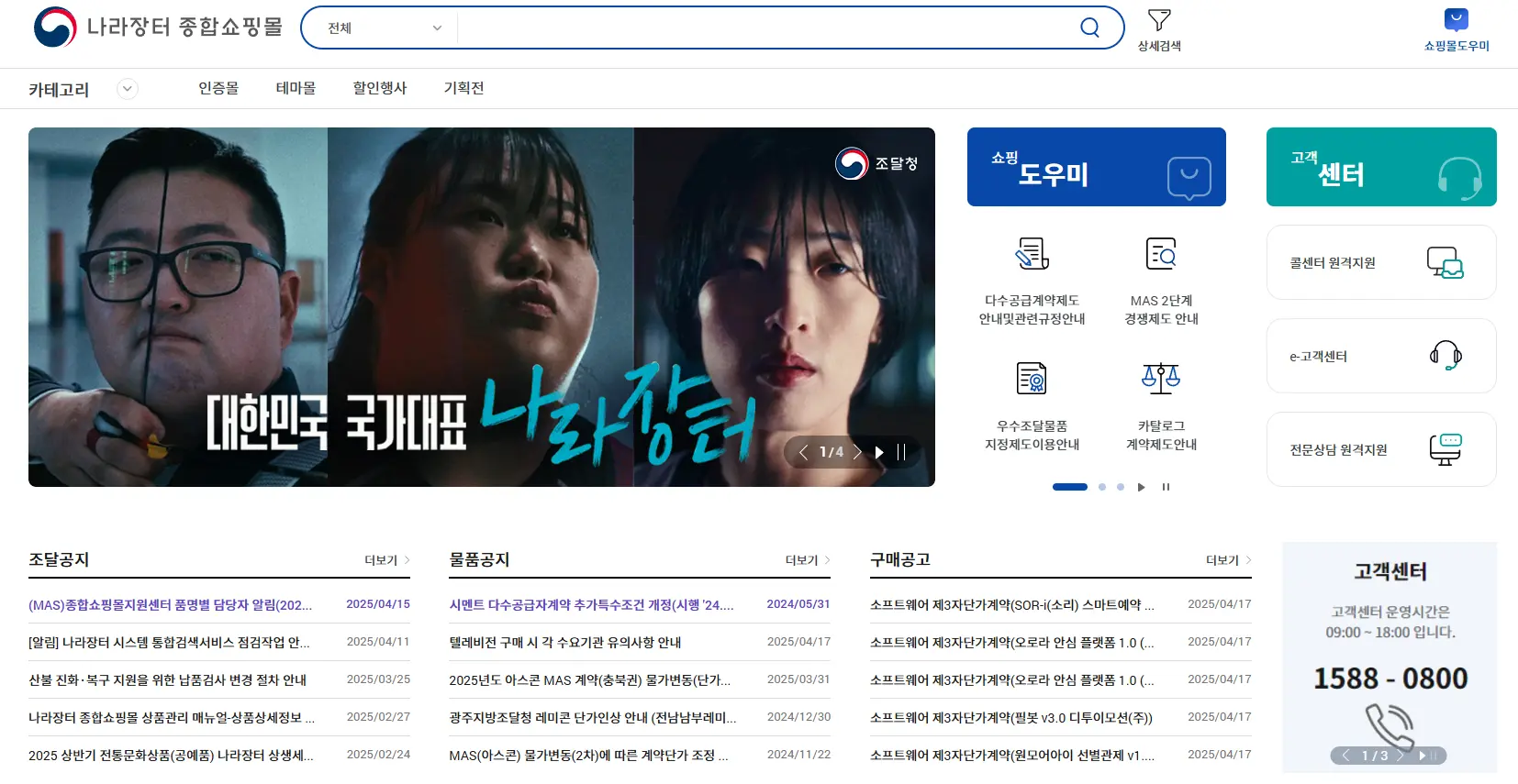 조달청 나라장터 종합쇼핑몰 홈페이지-2