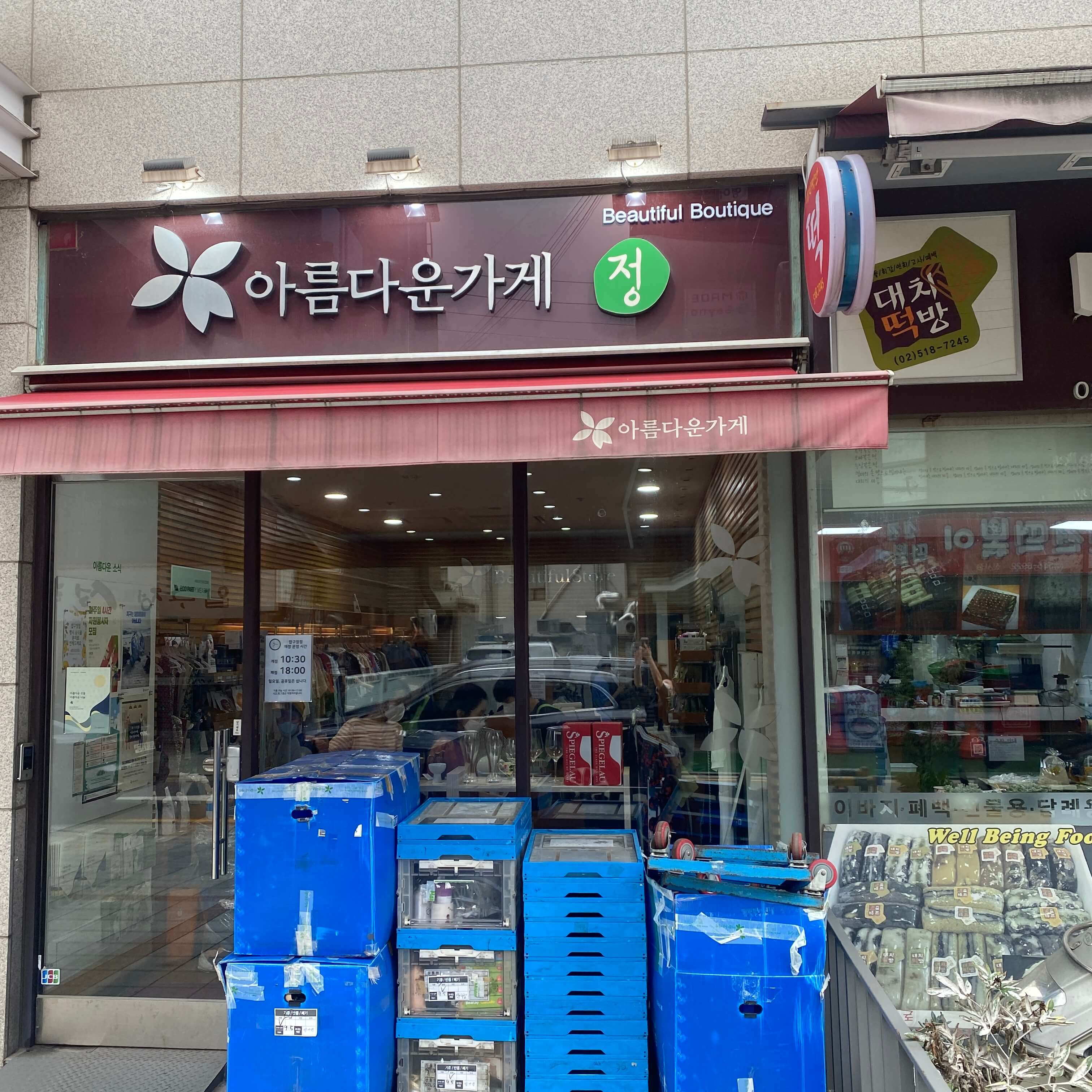 아름다운가게 압구정점