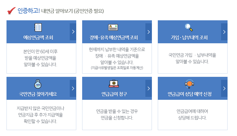 국민연금 예상수령액 조회 방법2