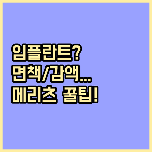 메리츠화재 2025 임플란트 보장 9..