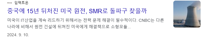 SMR 관련주