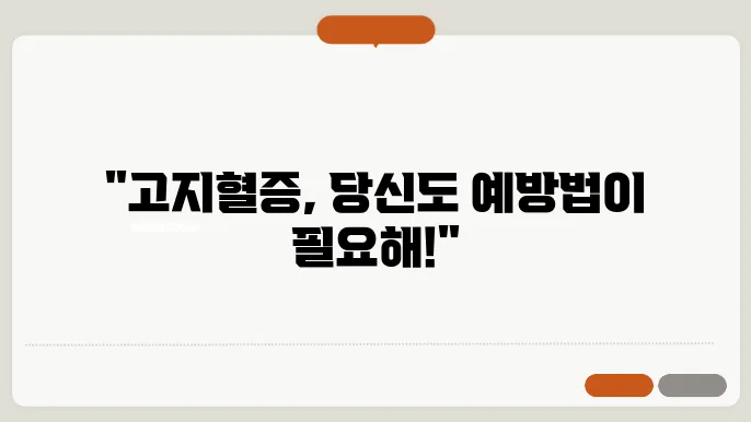 운동을 통한 고지혈증 예방 방법