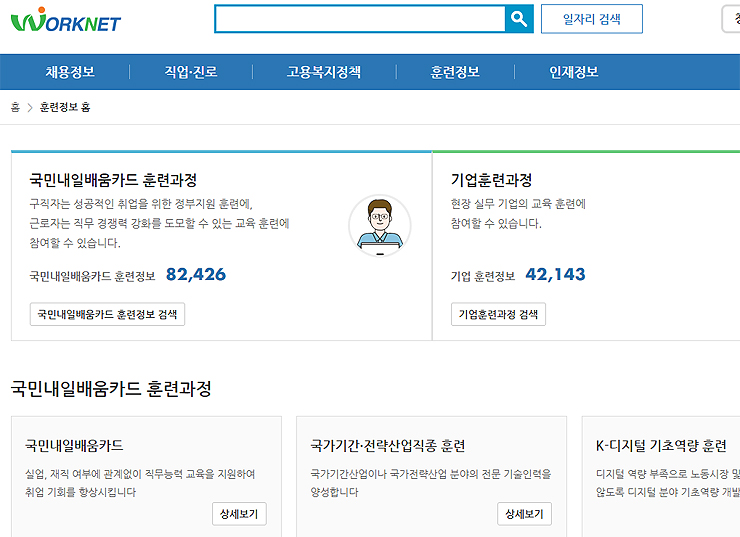 워크넷-훈련정보-페이지-훈련-과정-배너-보기