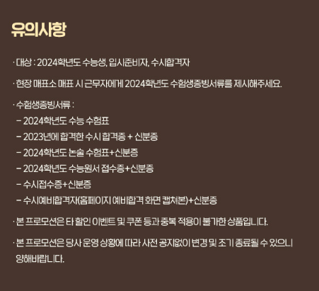 2024년 수험생 수능 할인 혜택 베스트 5 (롯데월드&#44; 에버랜드&#44; 영화&#44; 항공권 등)