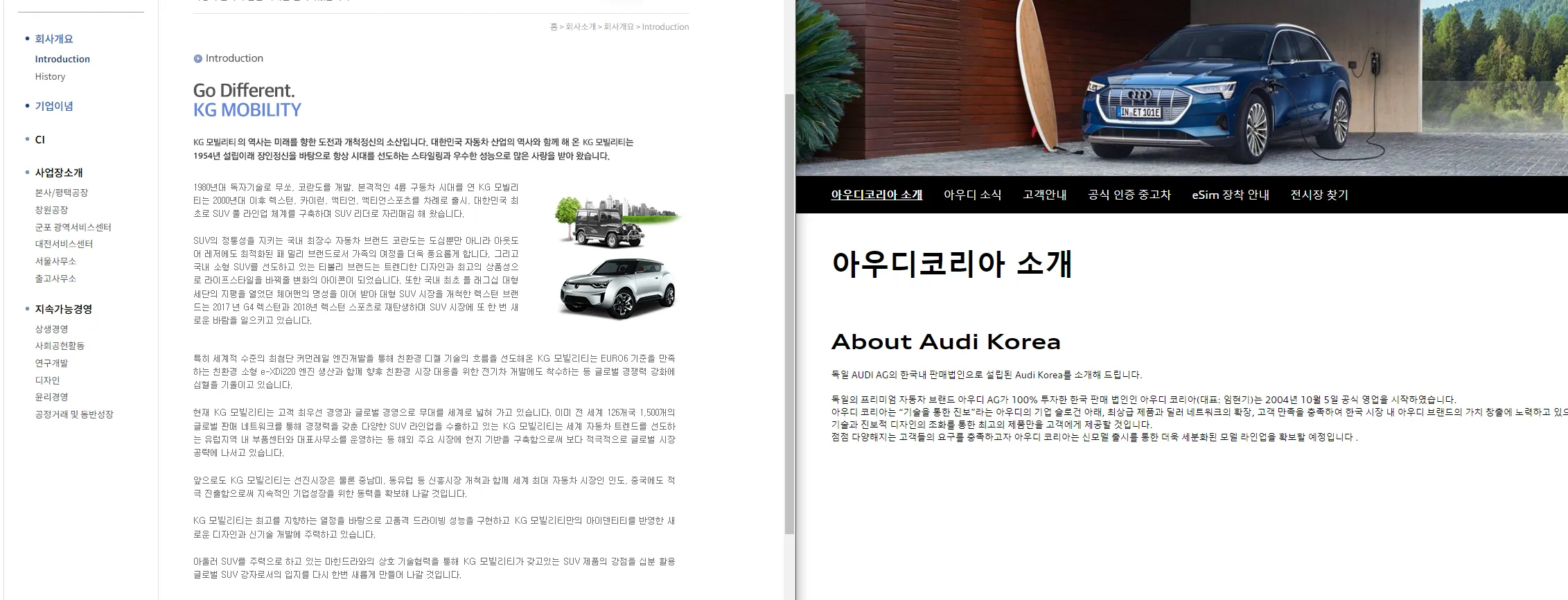 KGM과 아우디 홈페이지 일부