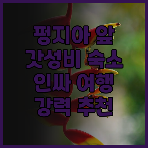 잉크 호텔, 펑지아 야시장 바로 앞!