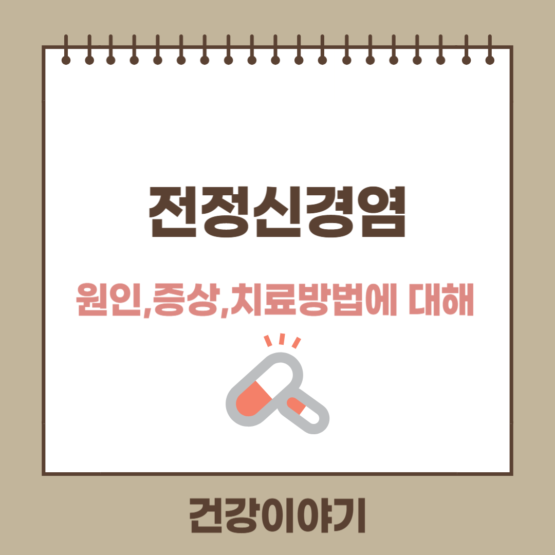 전정신경염이란