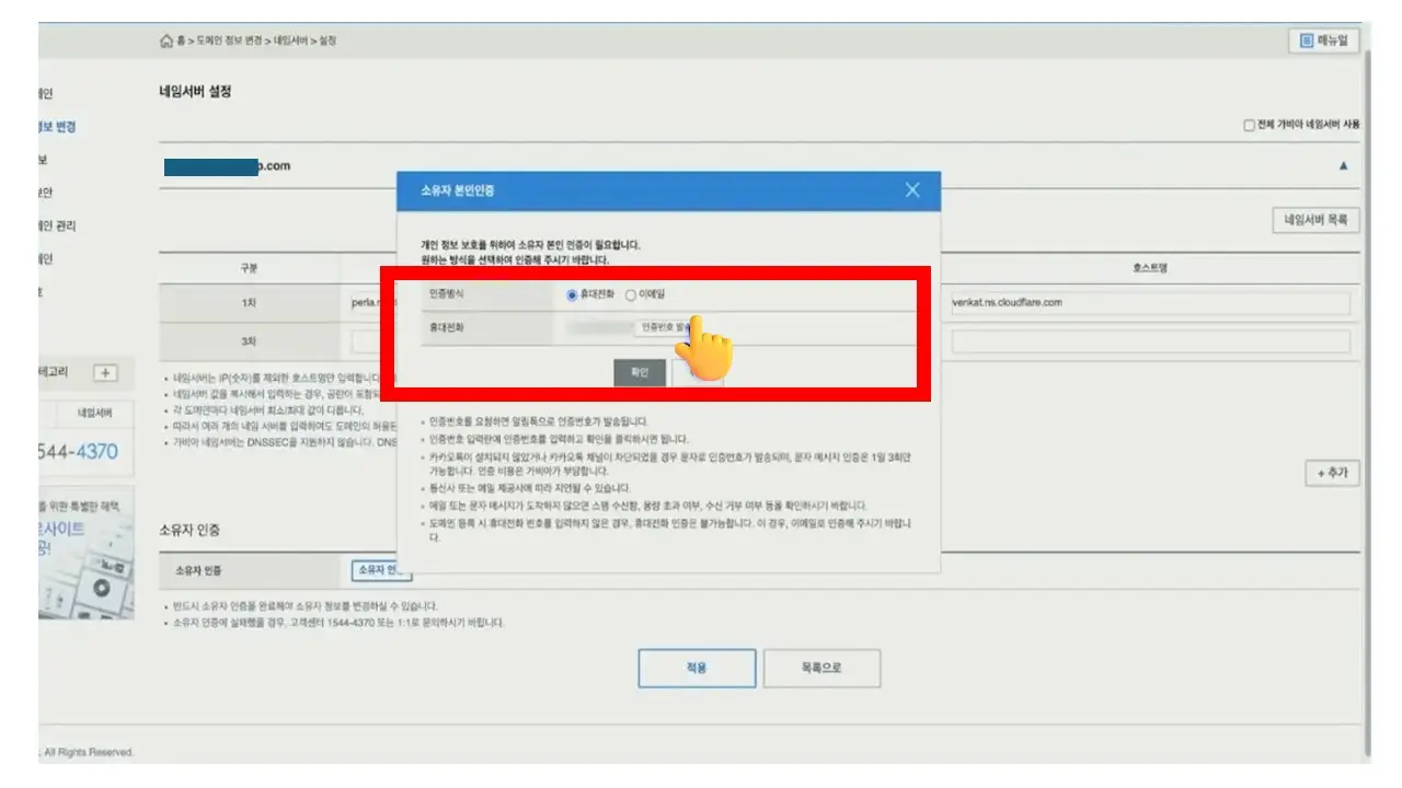 워드프레스 도메인 구매 및 네임서버 설정