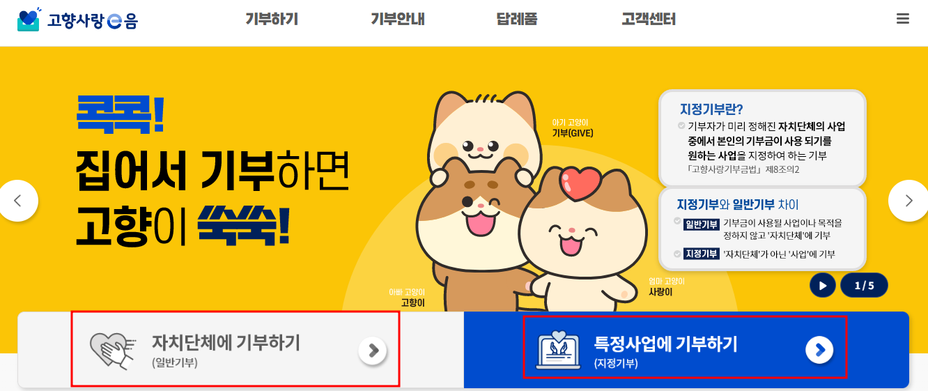 고향사랑기부제 기부대상