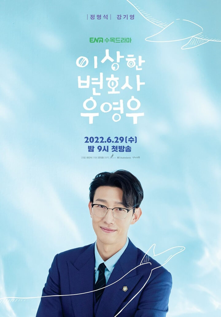 이상한-변호사-우영우-개인포스터-강기영