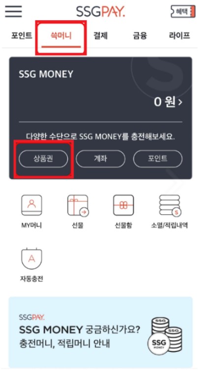 신세계 SSG 페이 앱 사진
