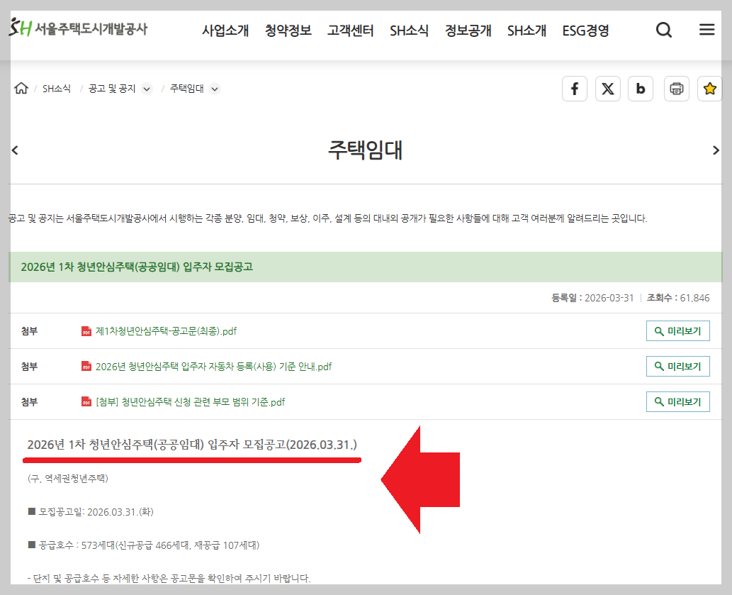 청년가구 필수! 2026 공공임대 입주 우선순위 받는 법 &amp; 가점제 기준 총정리