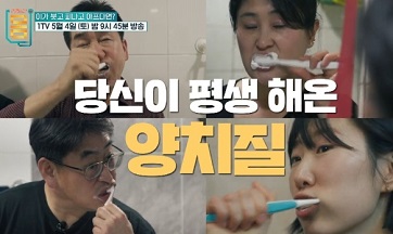 양치질