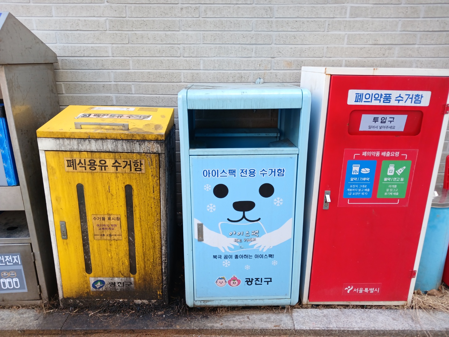 폐식용유-아이스팩-폐의약품-분리수거