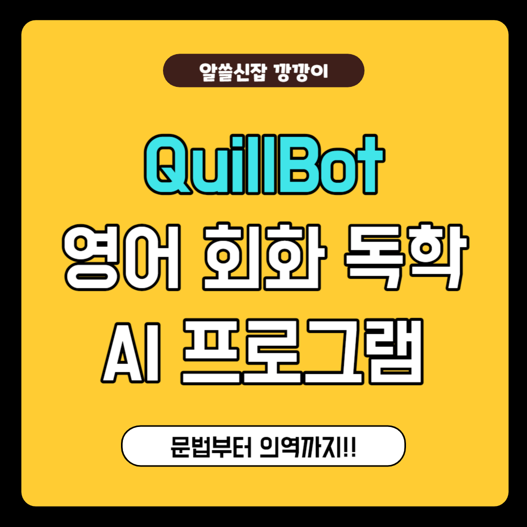 영어 회화 독학 AI 사이트