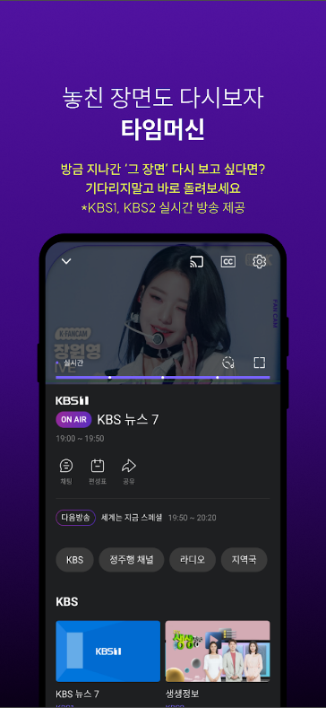 실시간TV, 실시간 tv보기, KBS+, KBS my K, 40개의 KBS 실시간 채널 + 5만 개의 다시보기