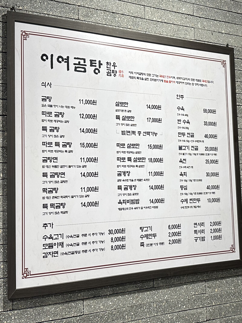 용산맛집이여곰탕콜키지프리