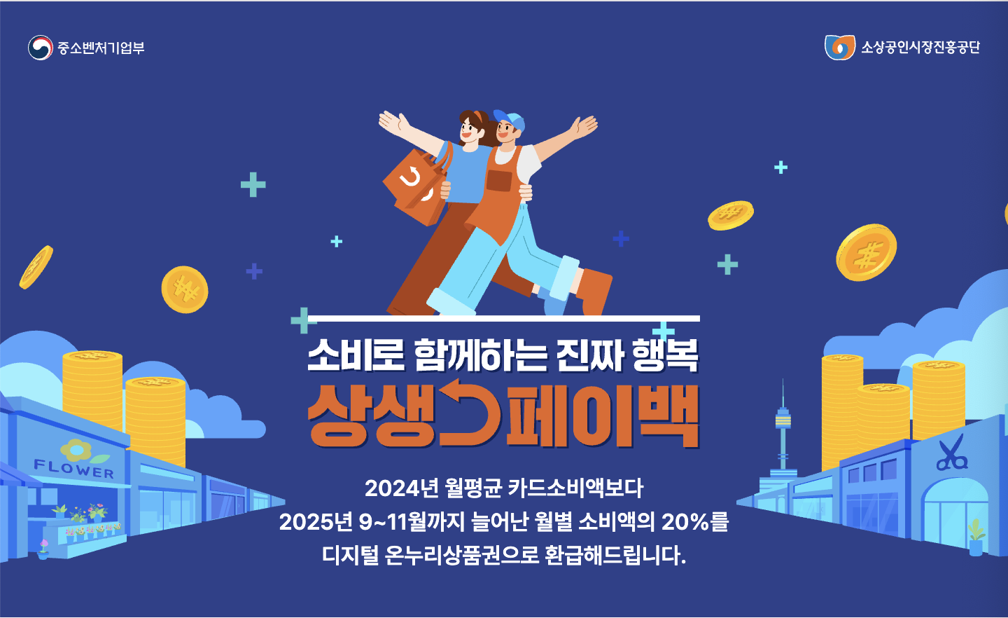 상생페이백 신청방법