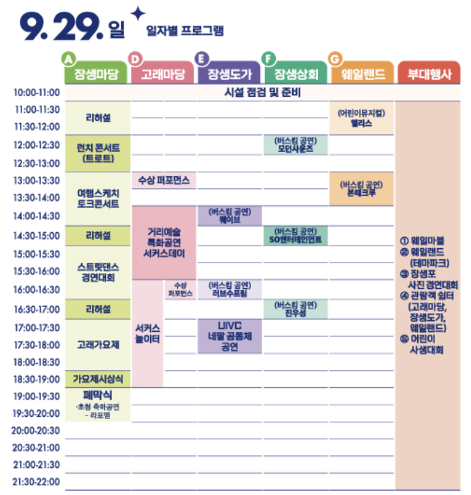 2024 울산고래축제 프로그램 9월 29일