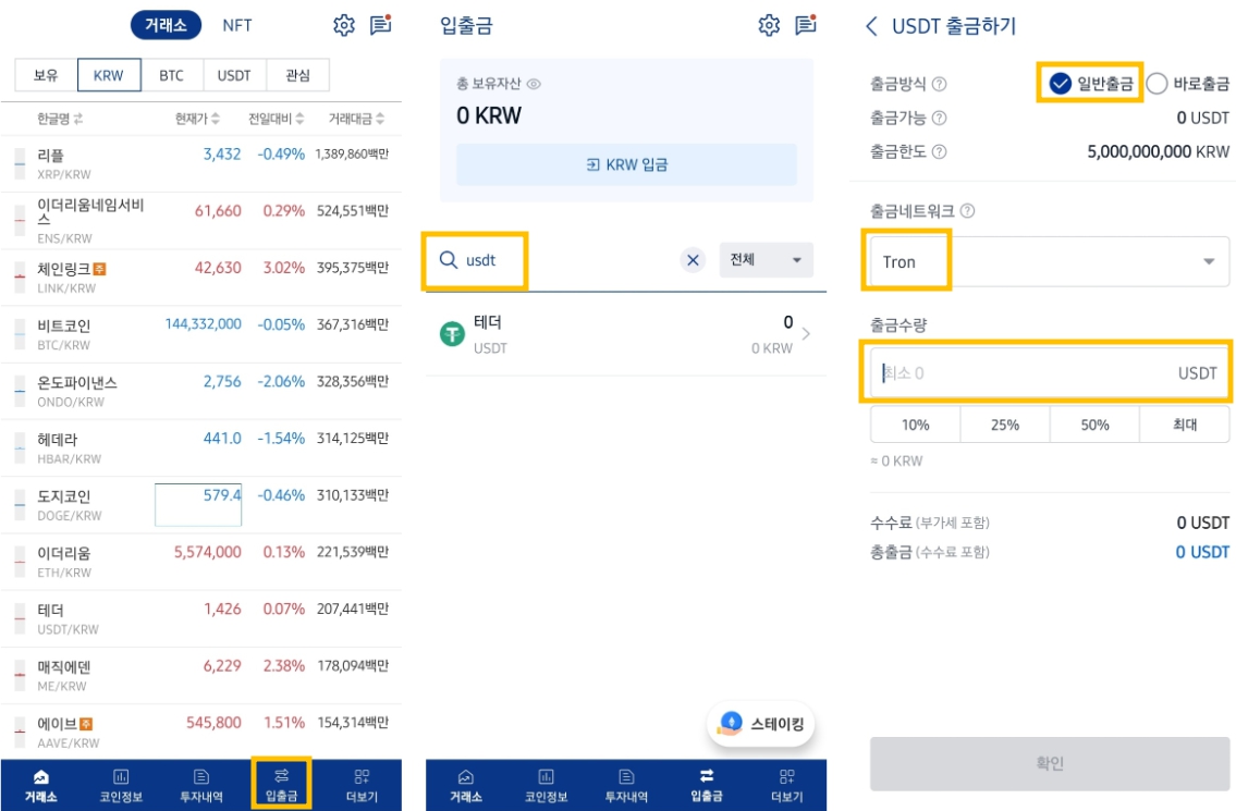 바이비트 업비트 입금방법