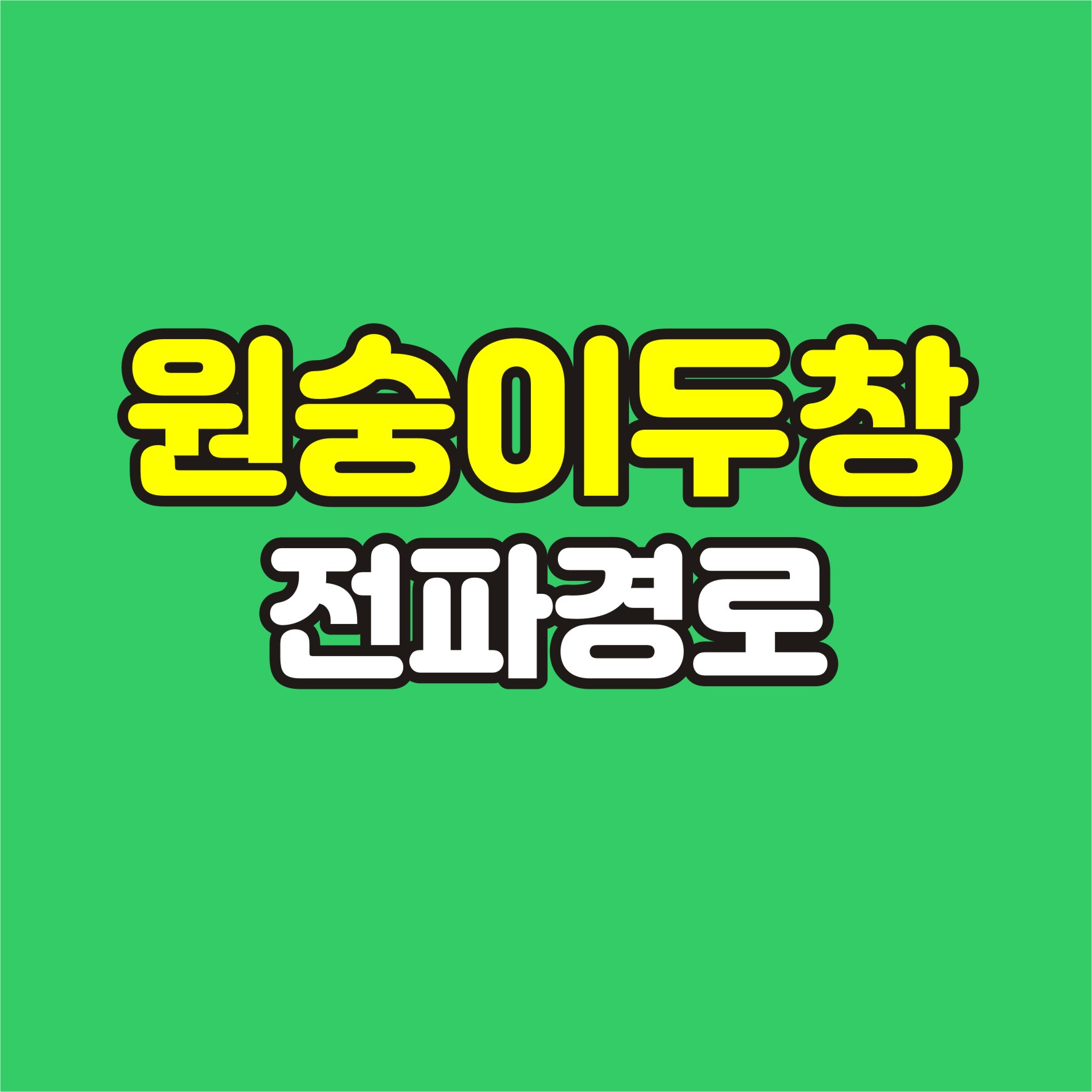 원숭이두창