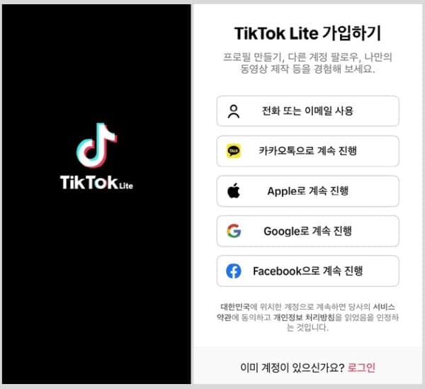 틱톡라이트가입하기