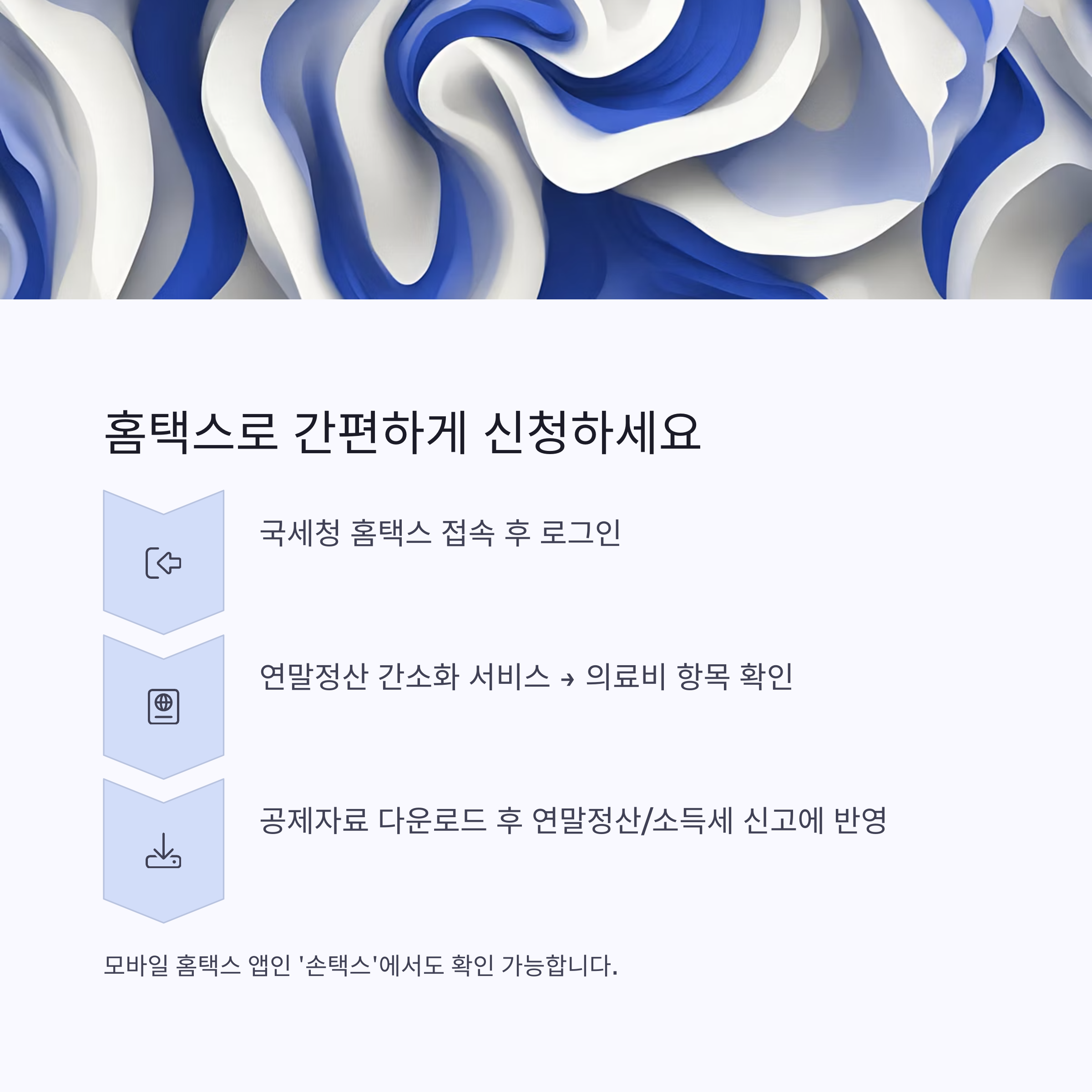 025년 의료비 세액공제 받는 방법