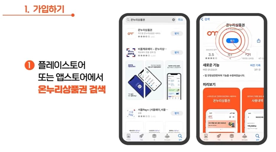 디지털온누리상품권 앱 설치방법-01