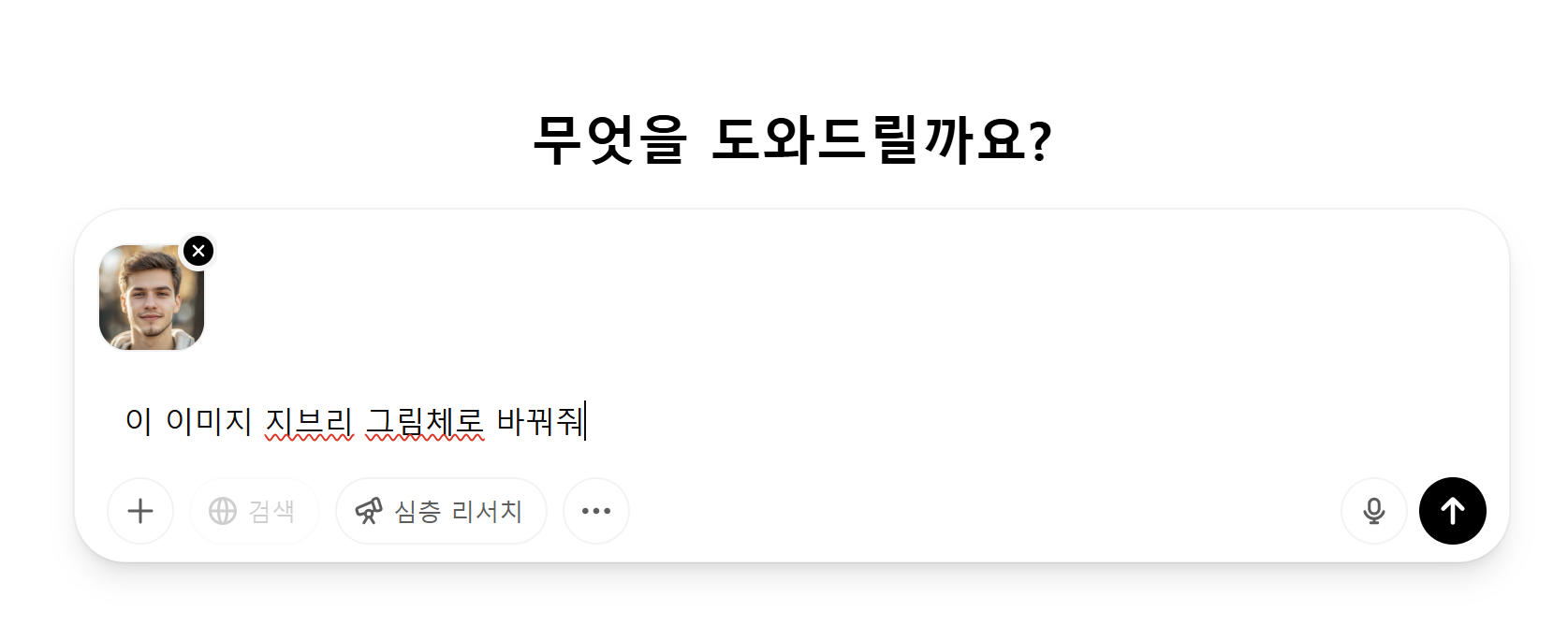 Chatgpt를 이용한 질문 방법