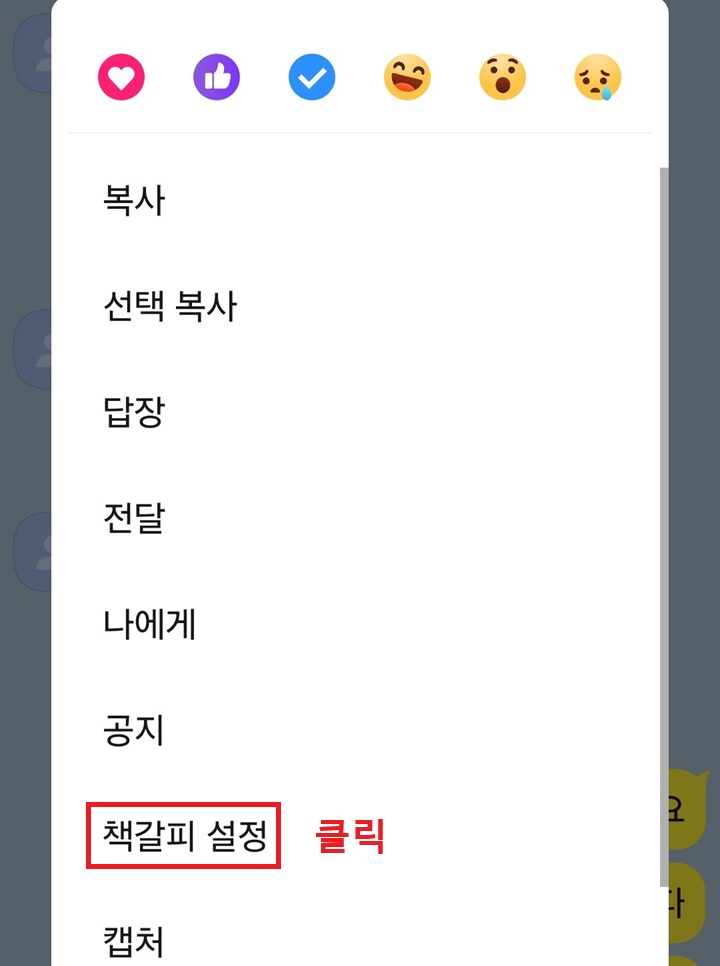 메뉴창 하단에 책갈피 설정 메뉴 보임