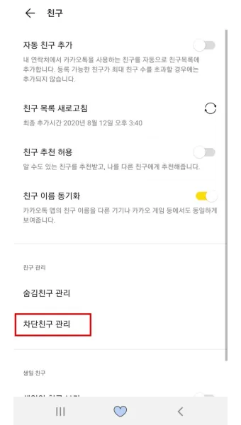 카톡 친구 삭제 방법_16